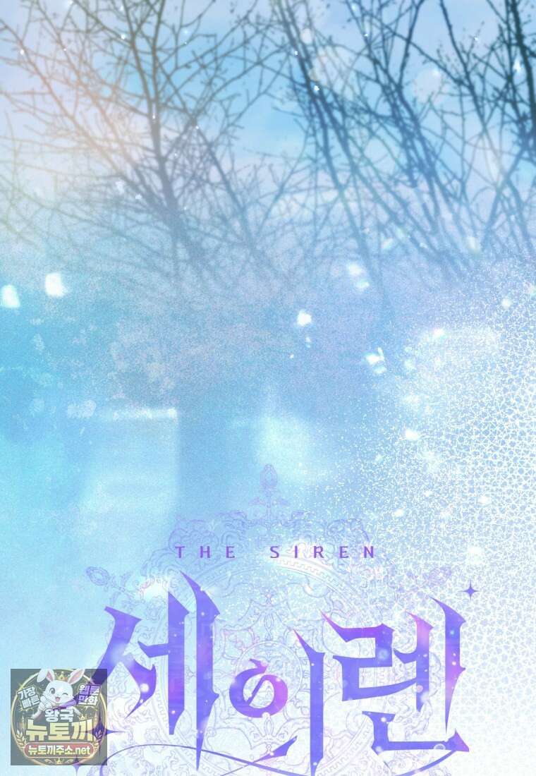 세이렌: 악당과 계약 가족이 되었다 170화 46