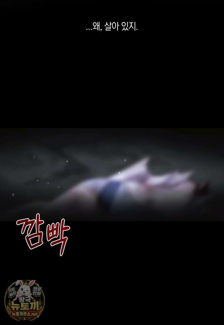 세이렌: 악당과 계약 가족이 되었다 170화 48
