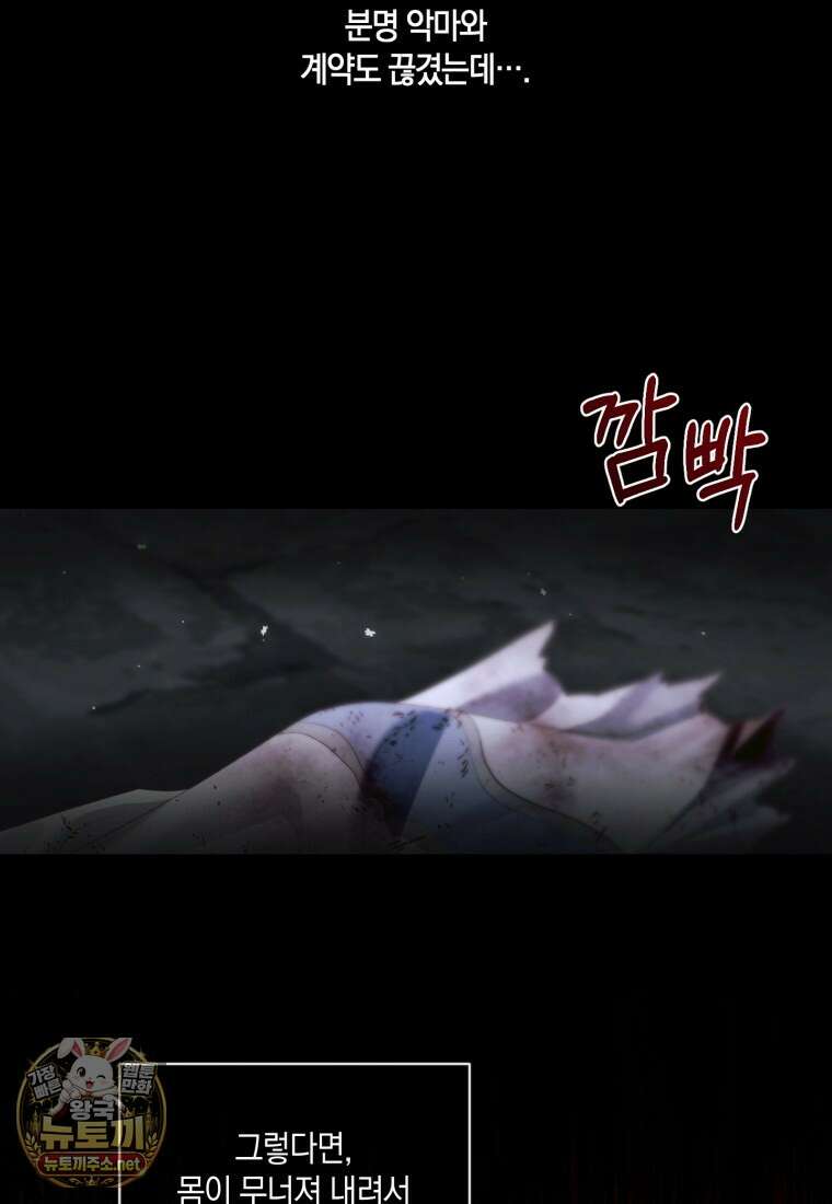 세이렌: 악당과 계약 가족이 되었다 170화 49