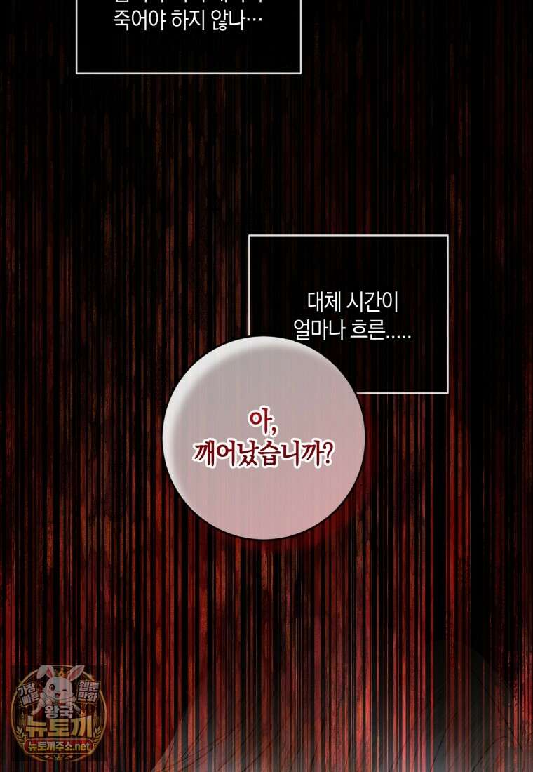 세이렌: 악당과 계약 가족이 되었다 170화 50