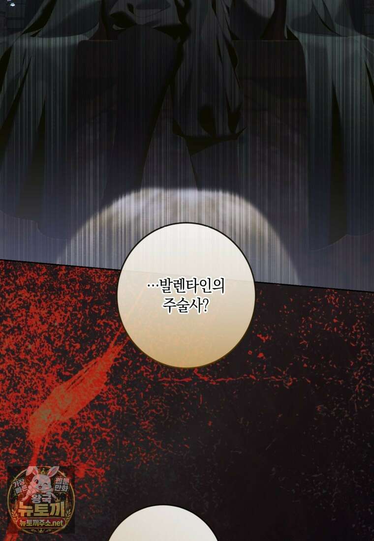 세이렌: 악당과 계약 가족이 되었다 170화 53