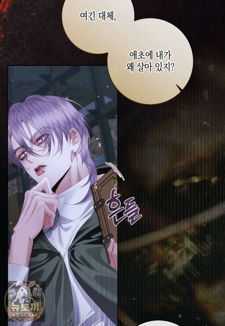 세이렌: 악당과 계약 가족이 되었다 170화 54