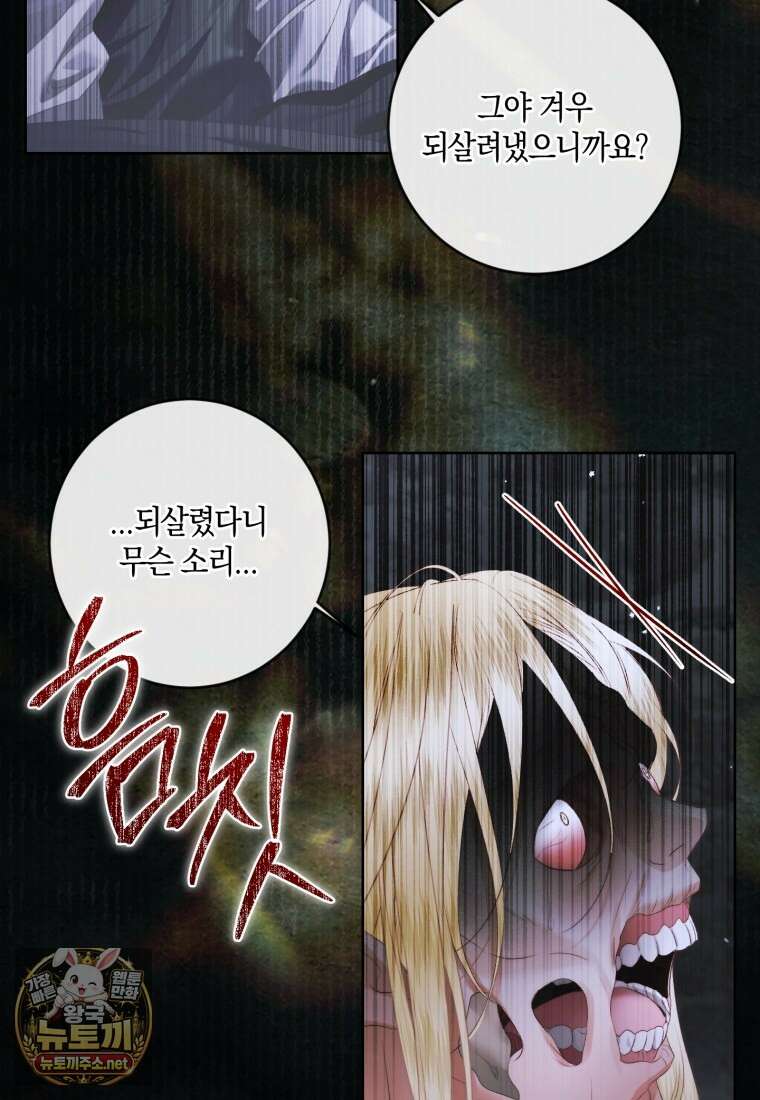 세이렌: 악당과 계약 가족이 되었다 170화 55