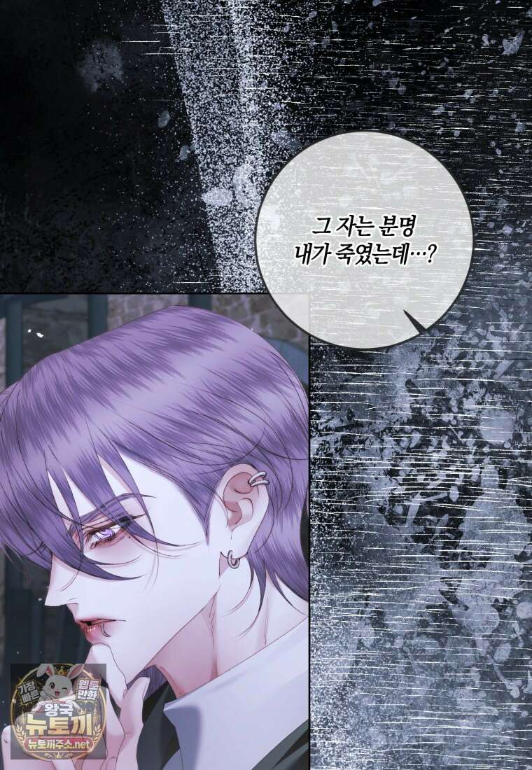 세이렌: 악당과 계약 가족이 되었다 170화 58