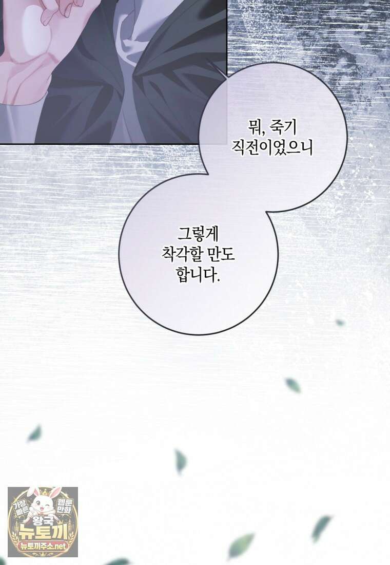 세이렌: 악당과 계약 가족이 되었다 170화 59