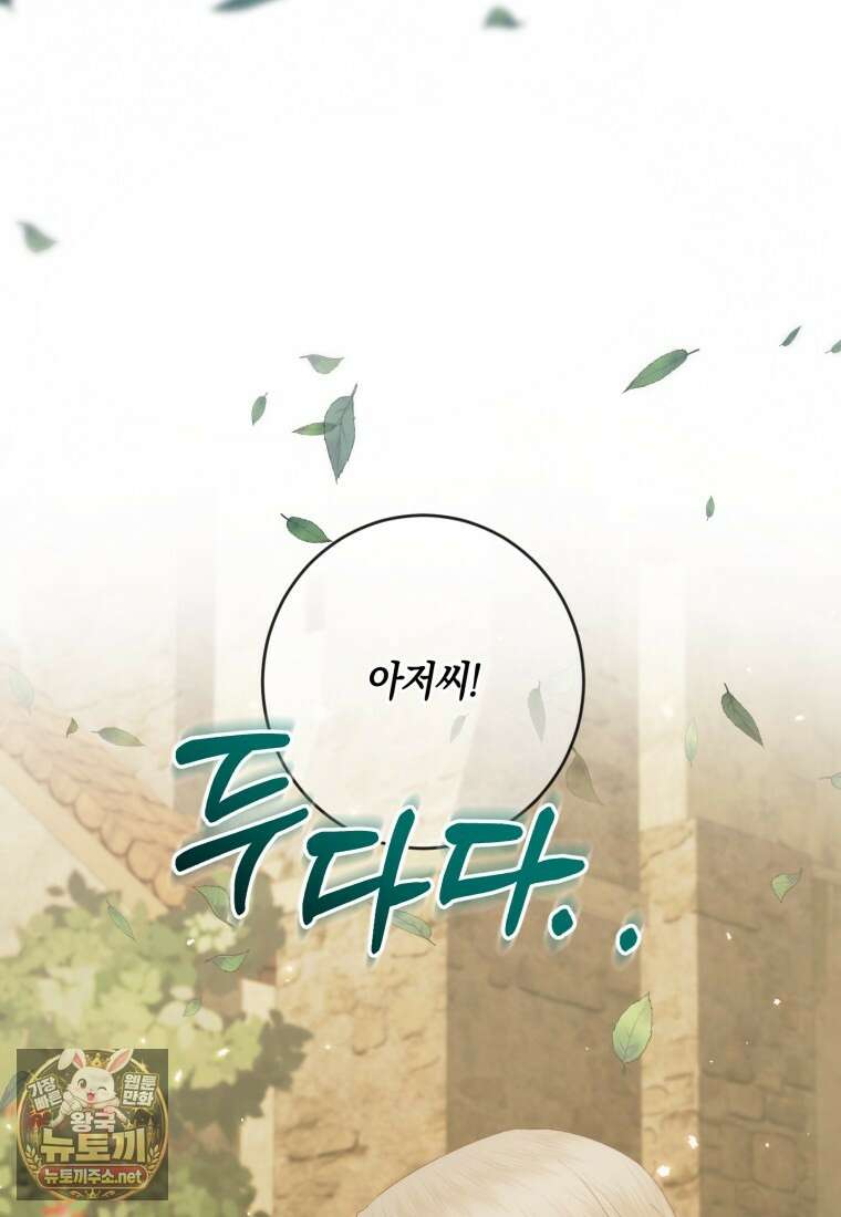 세이렌: 악당과 계약 가족이 되었다 170화 60