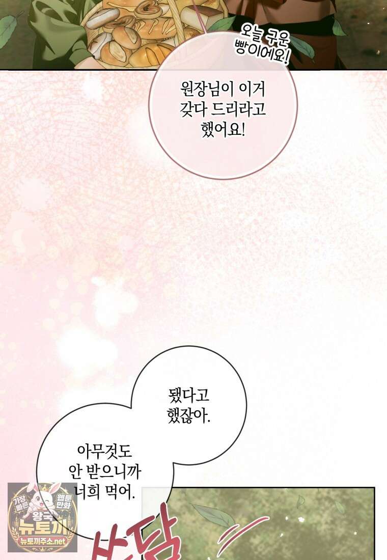 세이렌: 악당과 계약 가족이 되었다 170화 63