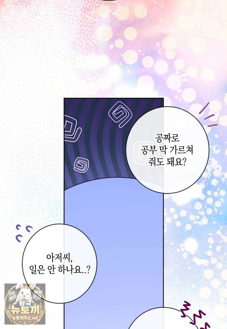 세이렌: 악당과 계약 가족이 되었다 170화 65