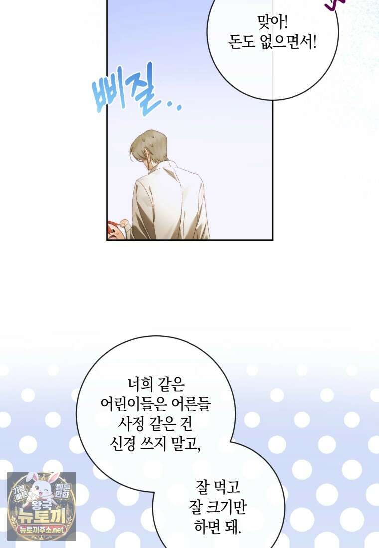 세이렌: 악당과 계약 가족이 되었다 170화 66