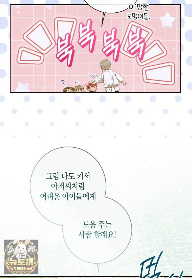 세이렌: 악당과 계약 가족이 되었다 170화 67