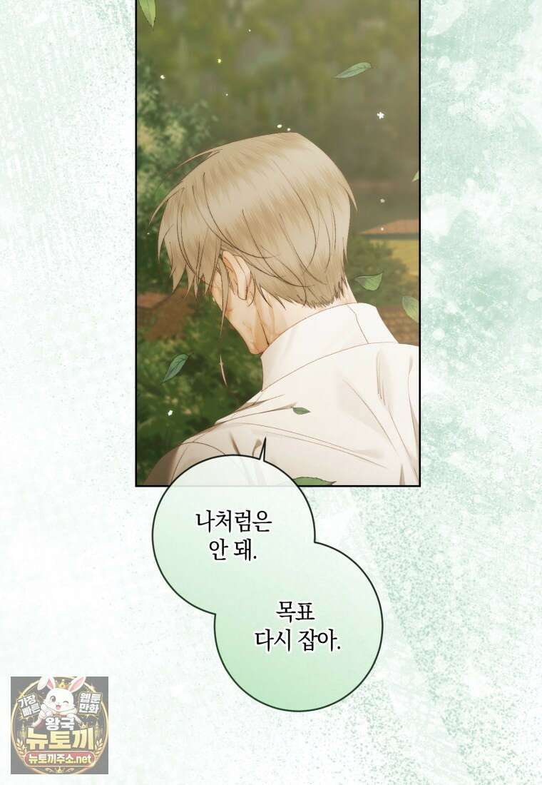 세이렌: 악당과 계약 가족이 되었다 170화 69