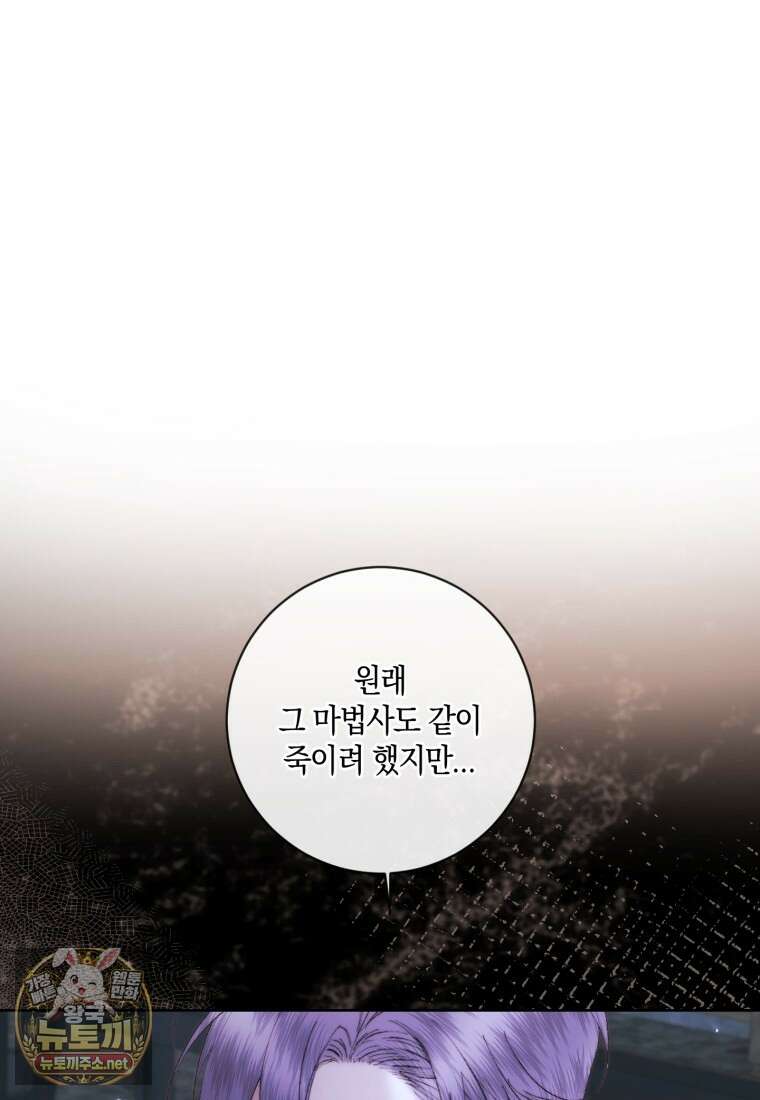 세이렌: 악당과 계약 가족이 되었다 170화 72