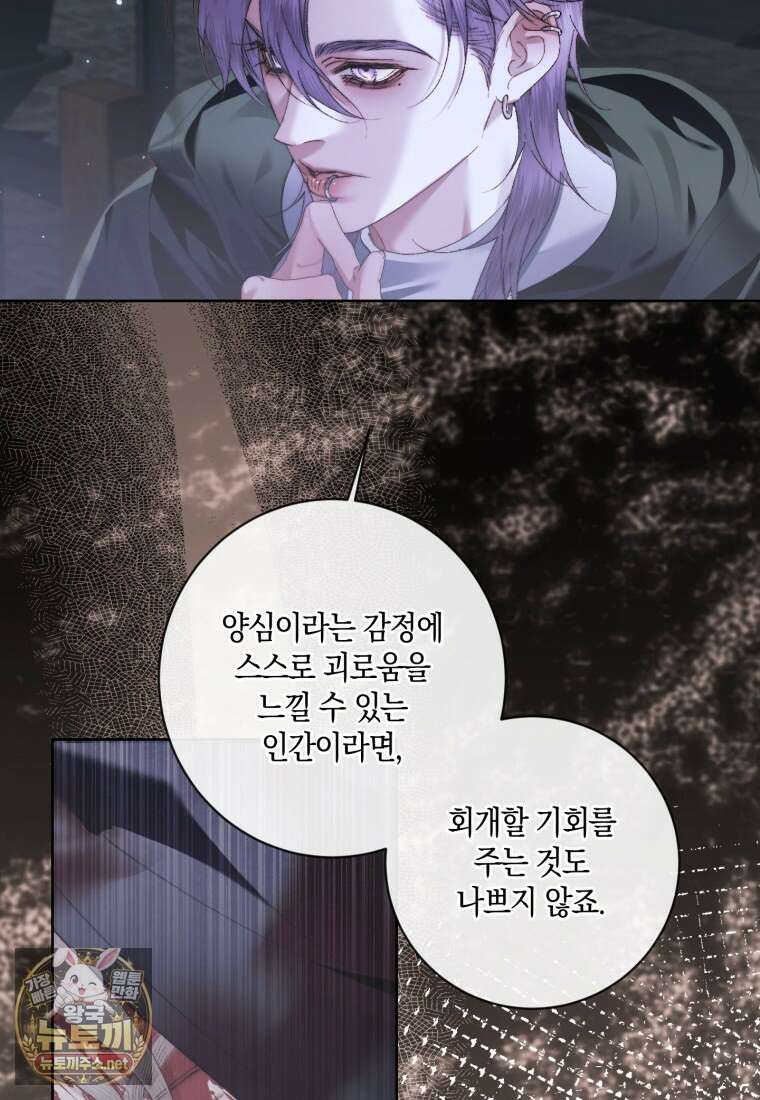 세이렌: 악당과 계약 가족이 되었다 170화 73