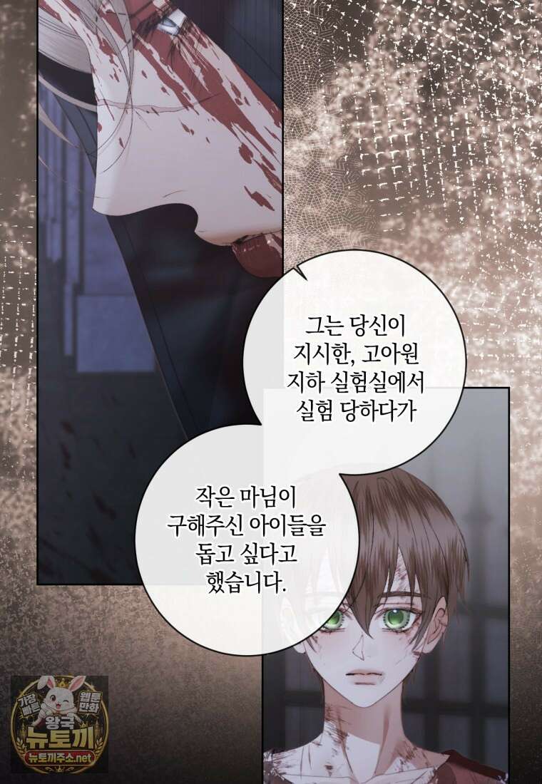 세이렌: 악당과 계약 가족이 되었다 170화 74