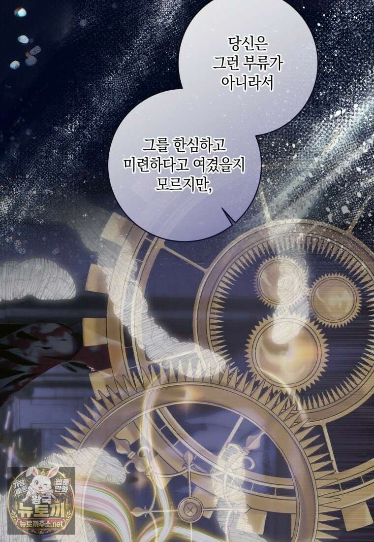 세이렌: 악당과 계약 가족이 되었다 170화 76
