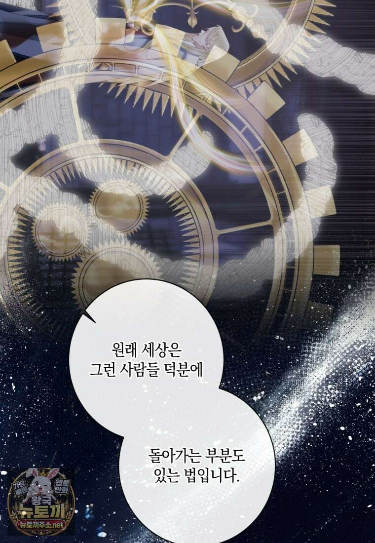 세이렌: 악당과 계약 가족이 되었다 170화 77