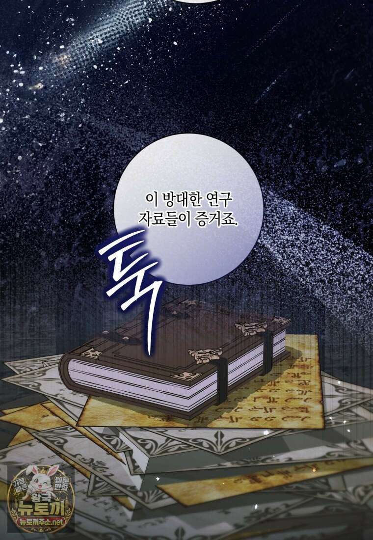 세이렌: 악당과 계약 가족이 되었다 170화 78