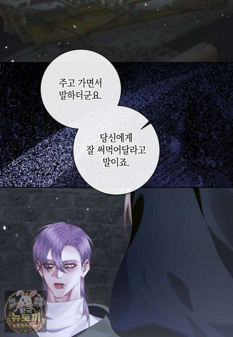 세이렌: 악당과 계약 가족이 되었다 170화 79