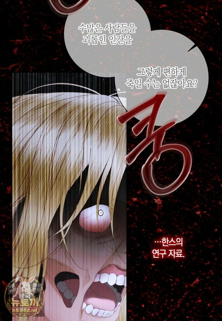 세이렌: 악당과 계약 가족이 되었다 170화 81