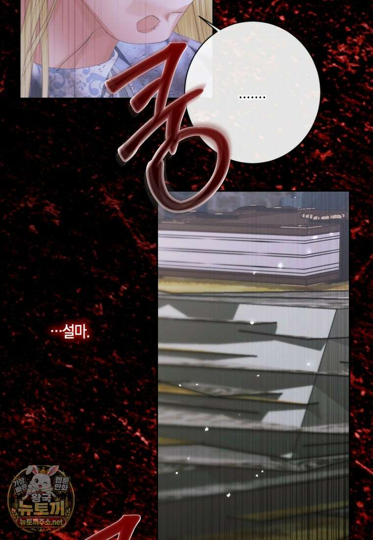 세이렌: 악당과 계약 가족이 되었다 170화 82