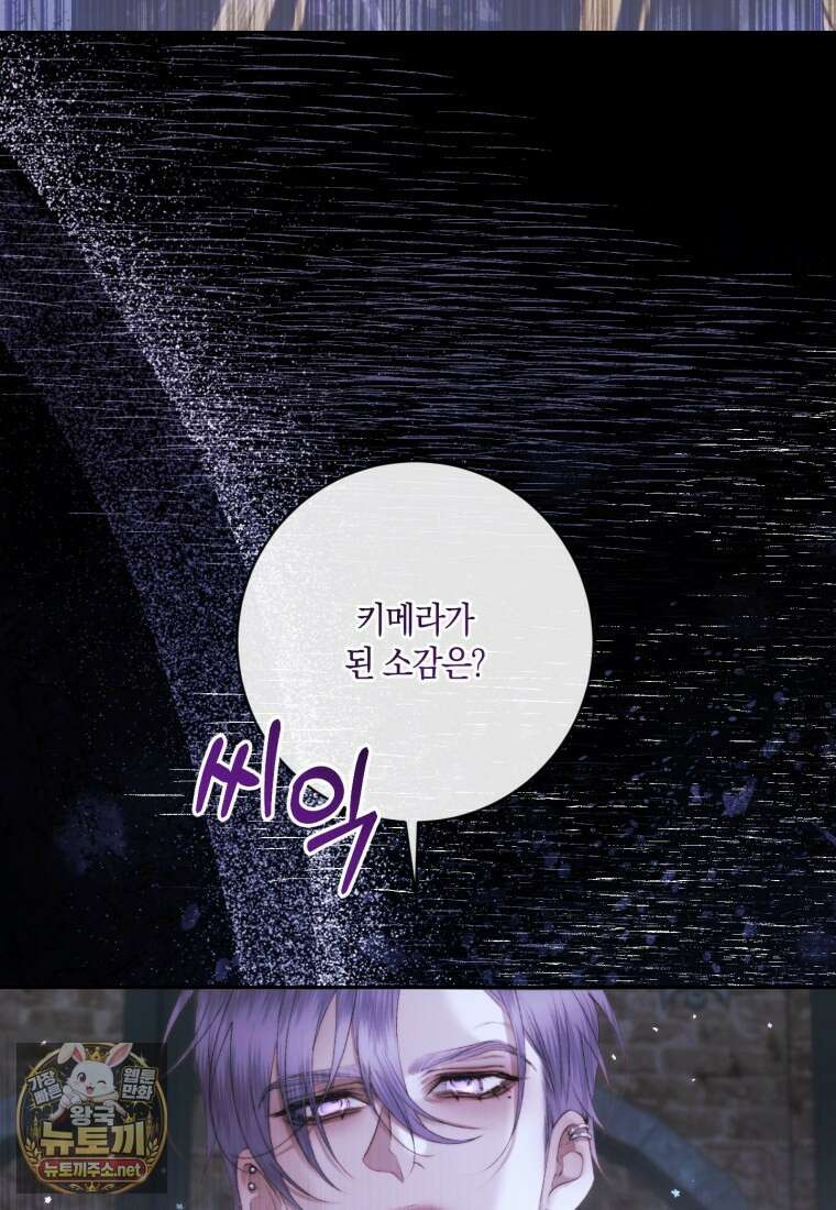 세이렌: 악당과 계약 가족이 되었다 170화 85