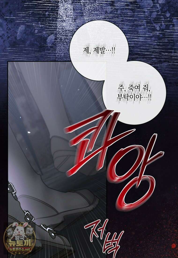 세이렌: 악당과 계약 가족이 되었다 170화 87