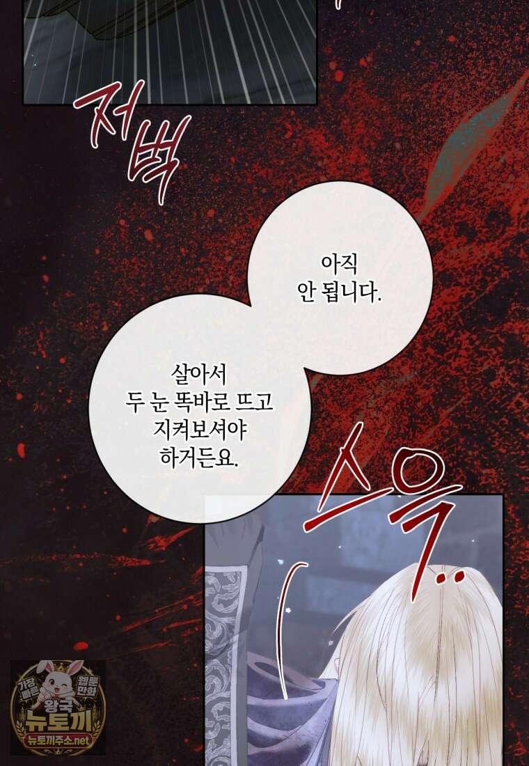 세이렌: 악당과 계약 가족이 되었다 170화 88