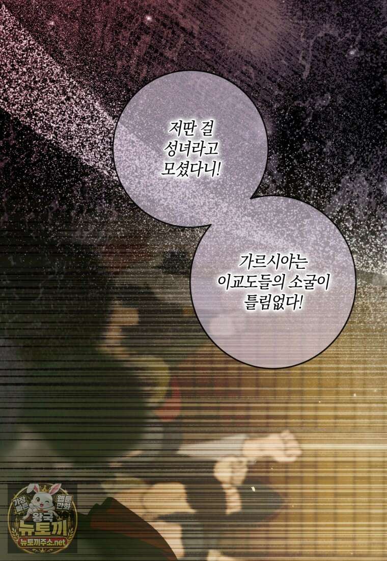 세이렌: 악당과 계약 가족이 되었다 170화 92