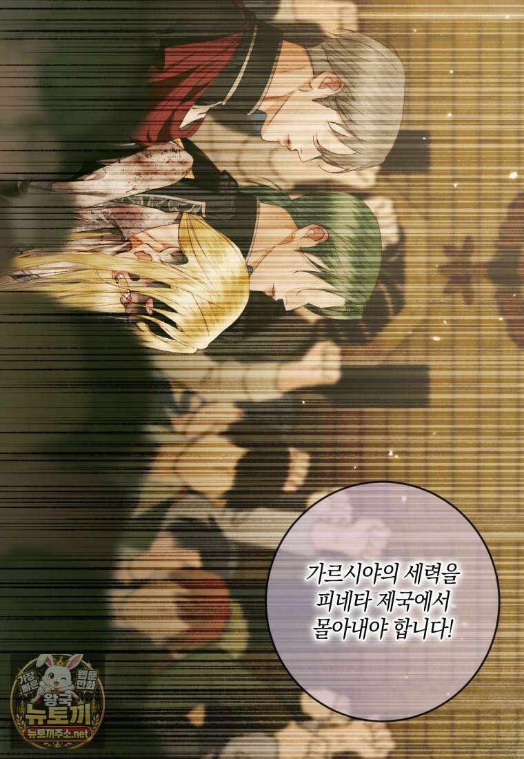 세이렌: 악당과 계약 가족이 되었다 170화 93