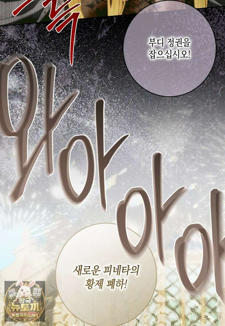 세이렌: 악당과 계약 가족이 되었다 170화 95