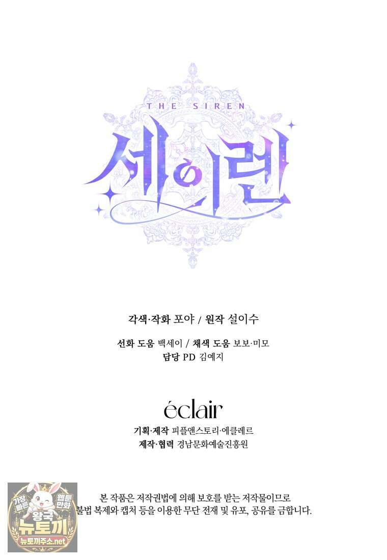 세이렌: 악당과 계약 가족이 되었다 170화 98