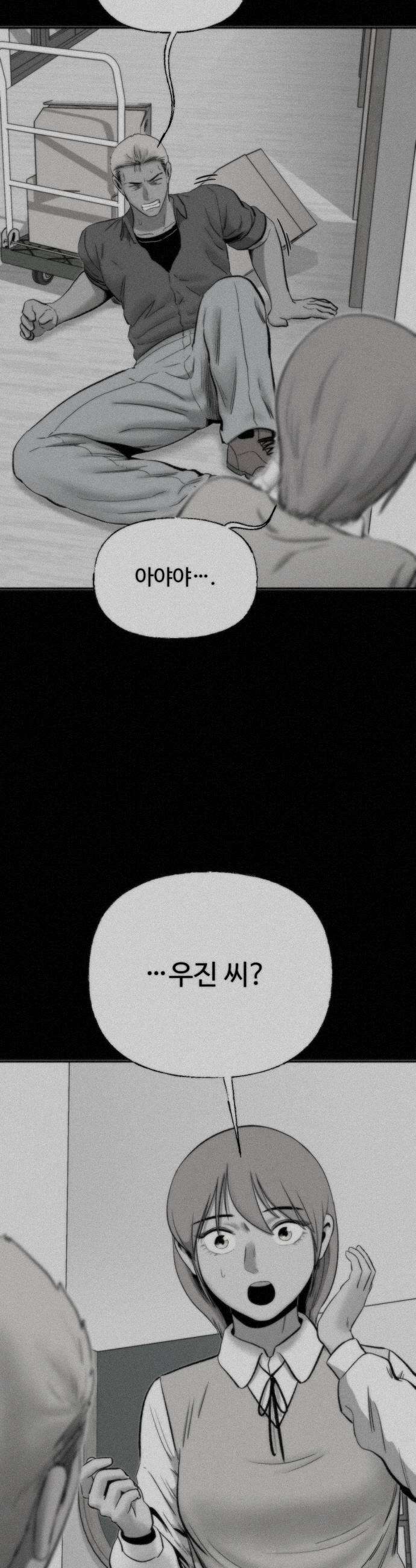 네 이웃을 사랑하라 44화 11