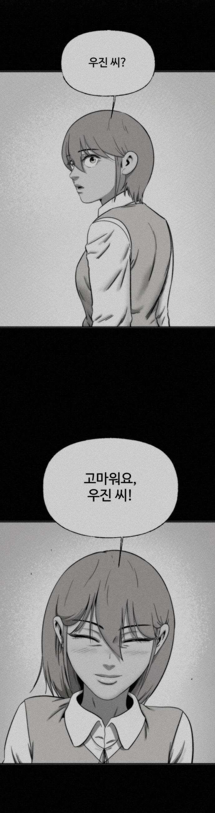 네 이웃을 사랑하라 44화 13
