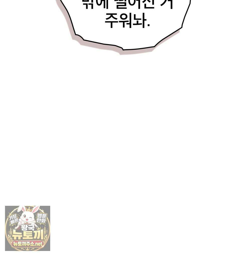 적국의 왕자로 사는 법 111화 14