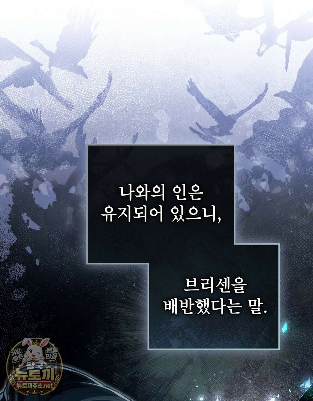 적국의 왕자로 사는 법 111화 20