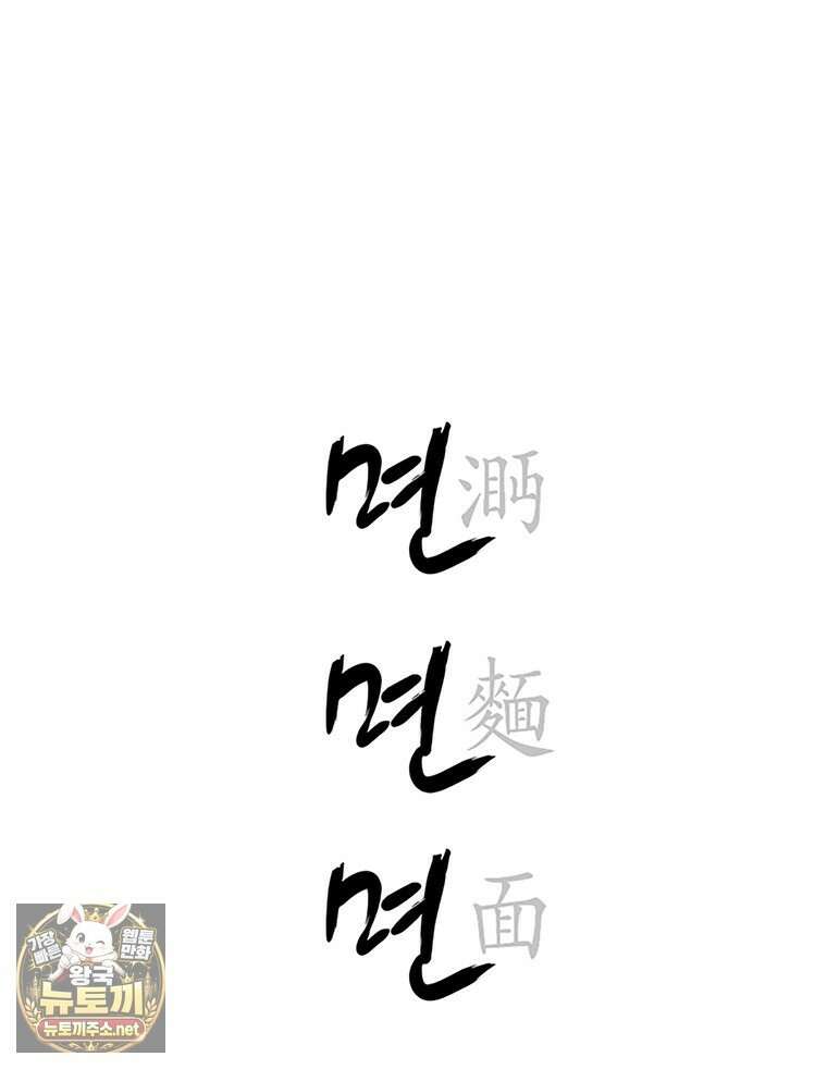 면면면 32화 12