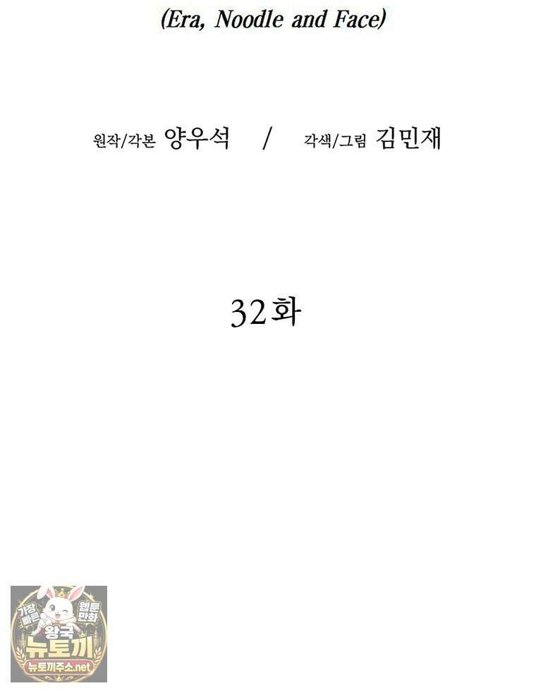 면면면 32화 13