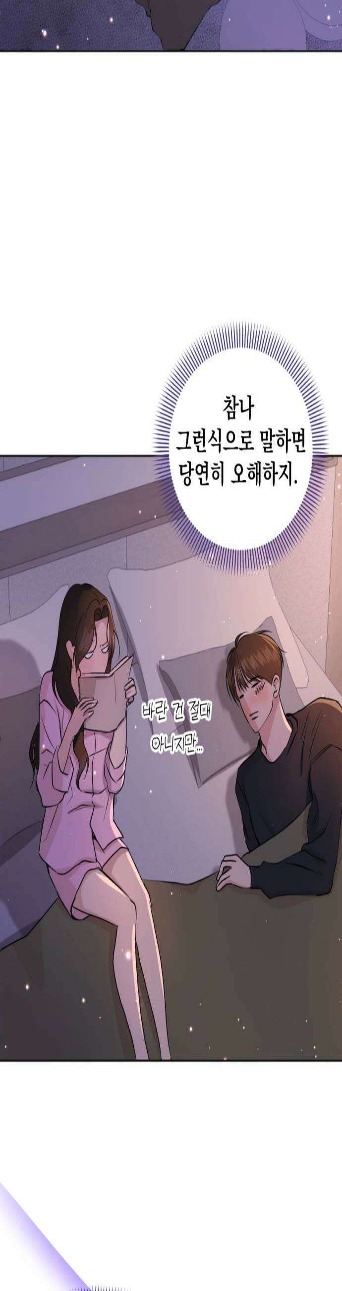 향기로운 계약관계 13화 투베로즈1 4