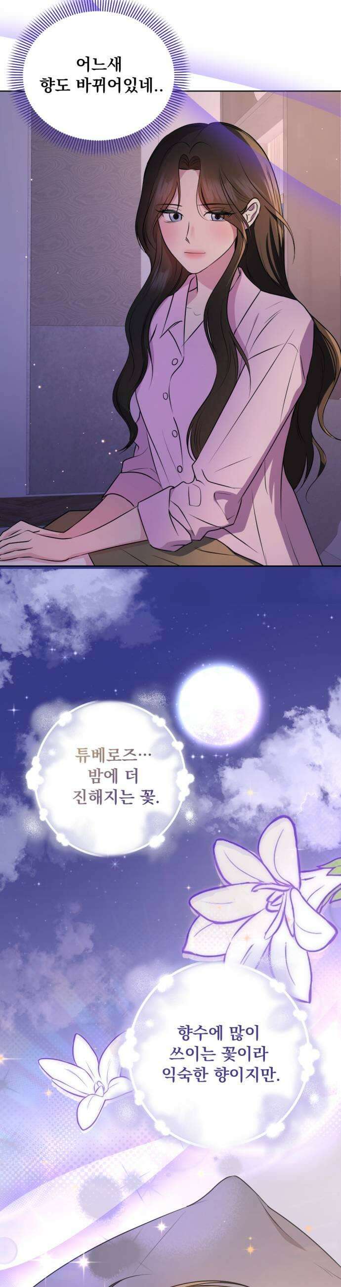 향기로운 계약관계 13화 투베로즈1 5