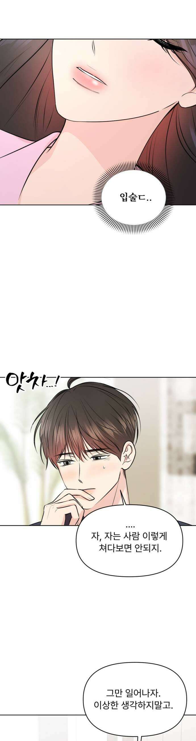 향기로운 계약관계 13화 투베로즈1 11