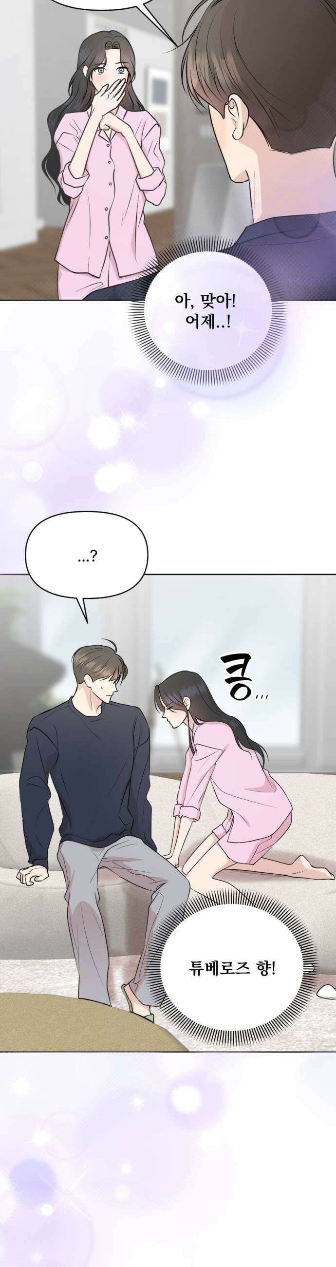 향기로운 계약관계 13화 투베로즈1 19