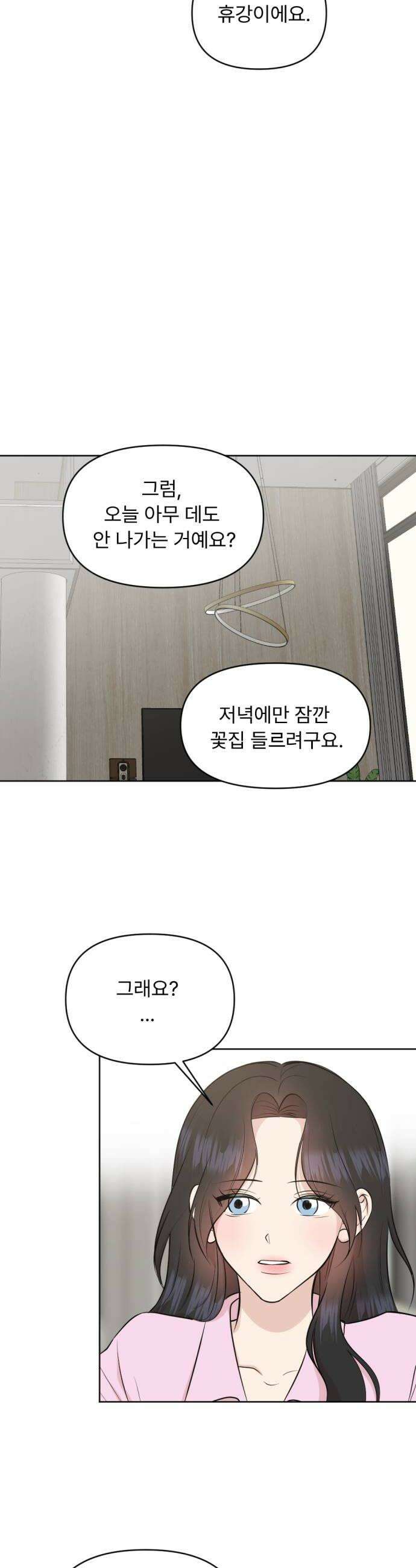 향기로운 계약관계 13화 투베로즈1 22