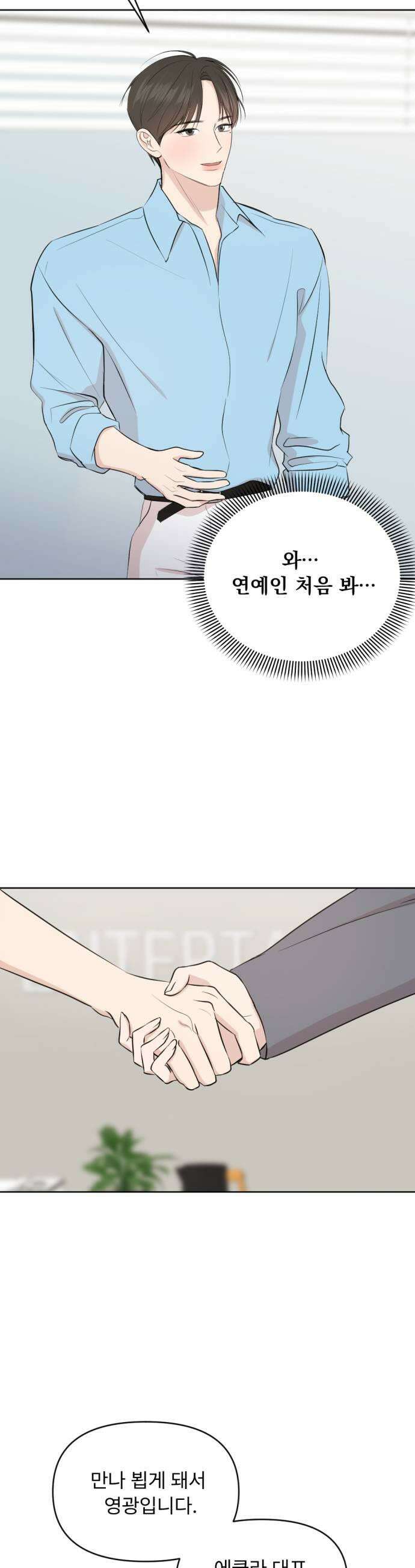 향기로운 계약관계 13화 투베로즈1 25