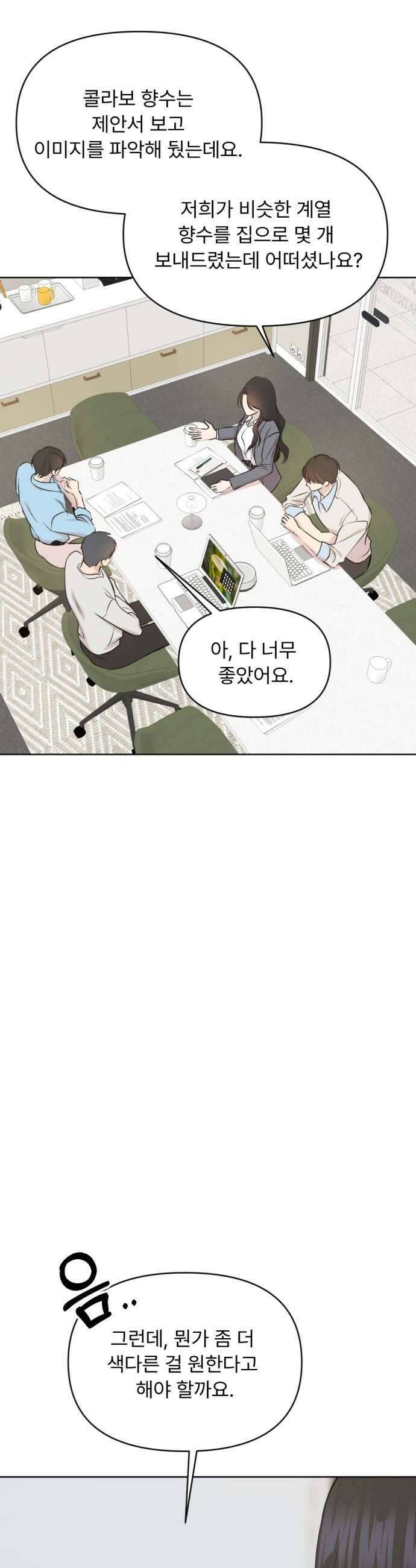 향기로운 계약관계 13화 투베로즈1 27
