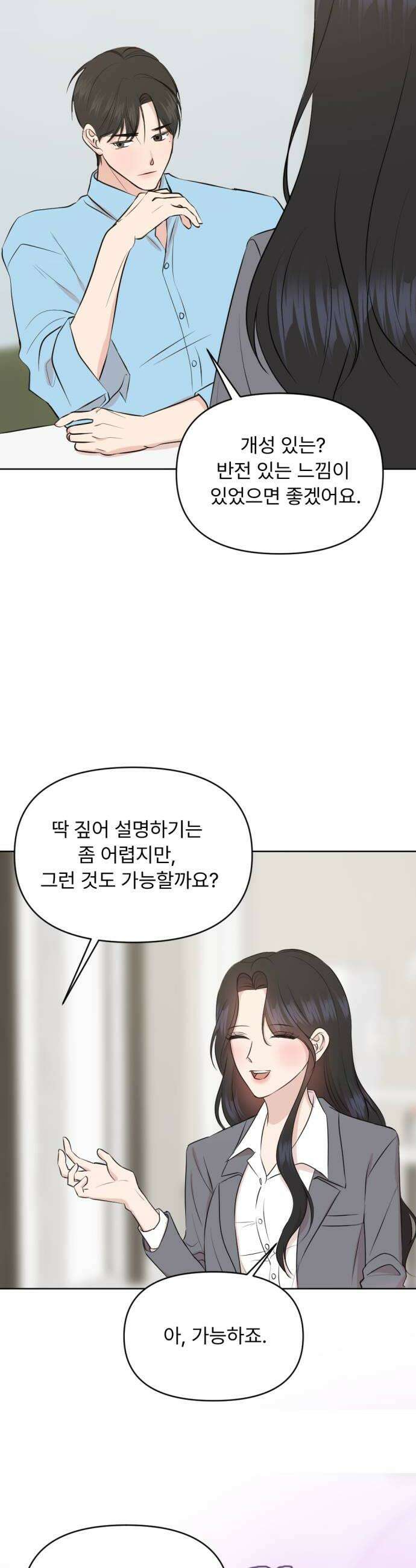 향기로운 계약관계 13화 투베로즈1 28