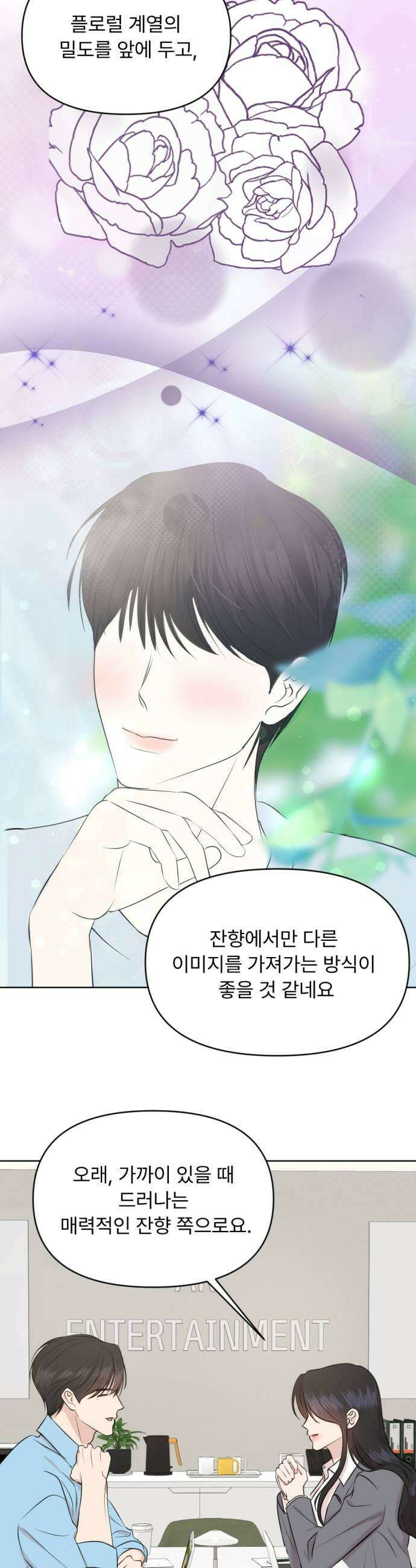 향기로운 계약관계 13화 투베로즈1 29