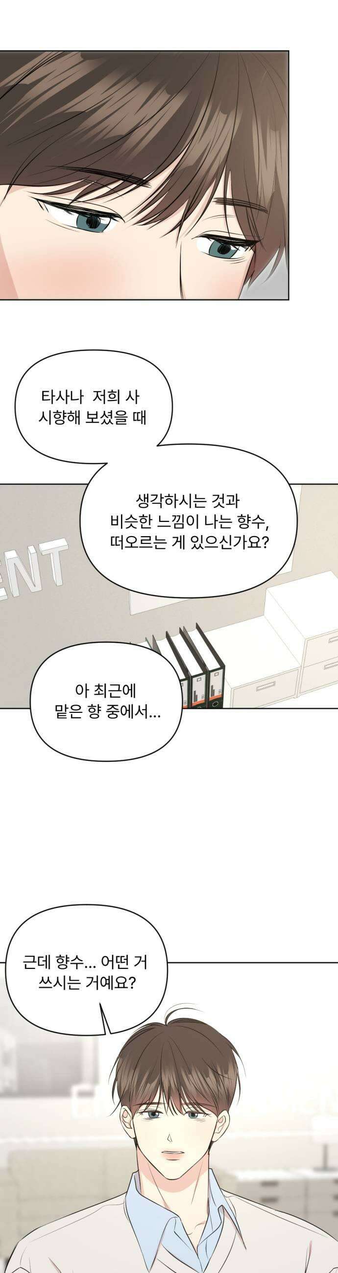 향기로운 계약관계 13화 투베로즈1 31