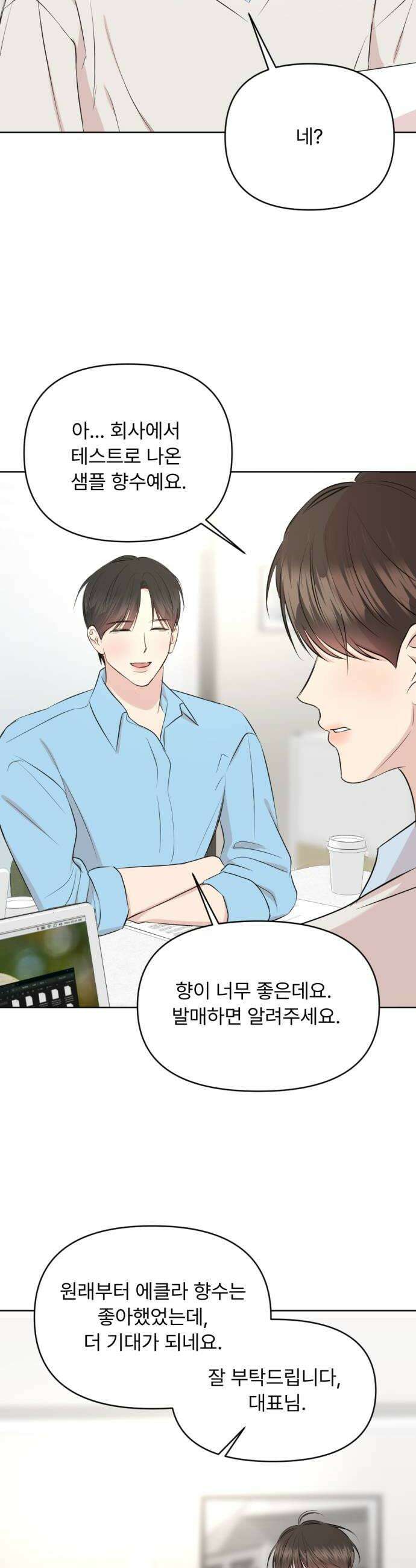 향기로운 계약관계 13화 투베로즈1 32