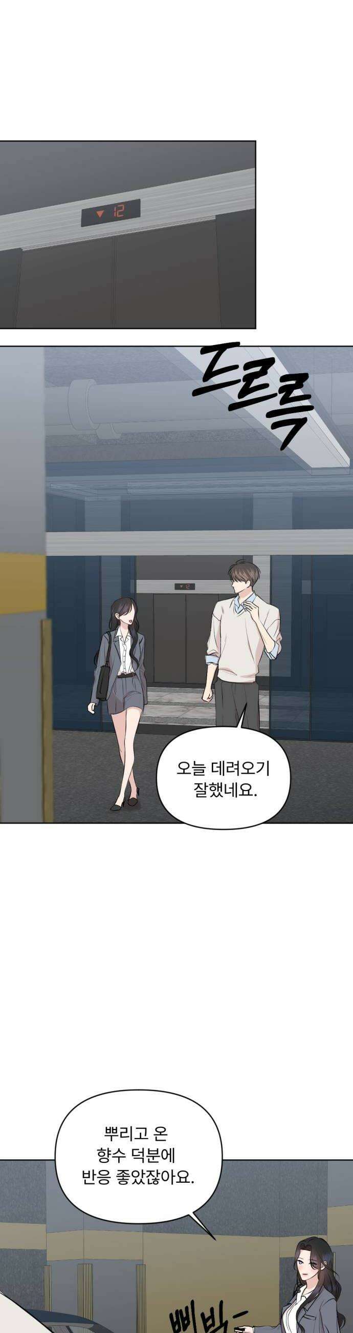 향기로운 계약관계 13화 투베로즈1 34
