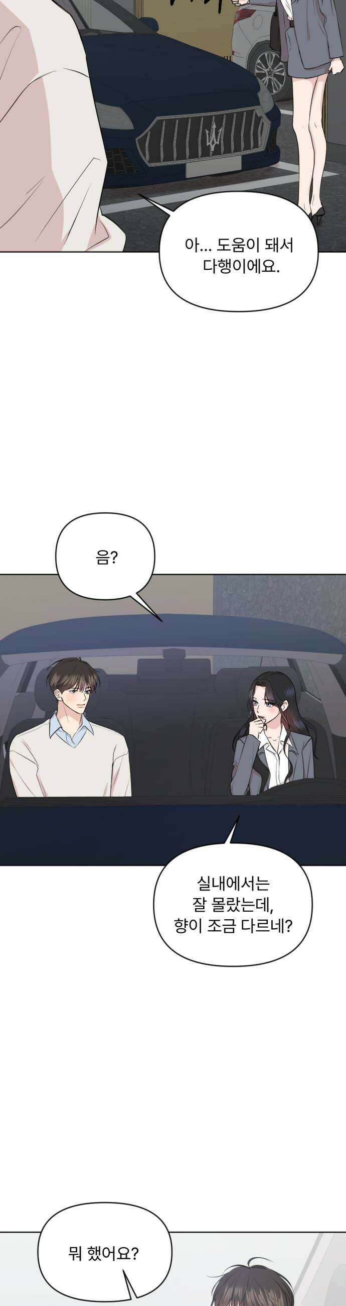 향기로운 계약관계 13화 투베로즈1 35